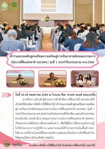 เข้าร่วมอบรมหลักสูตรเตรียมความพร้อมสู่ก