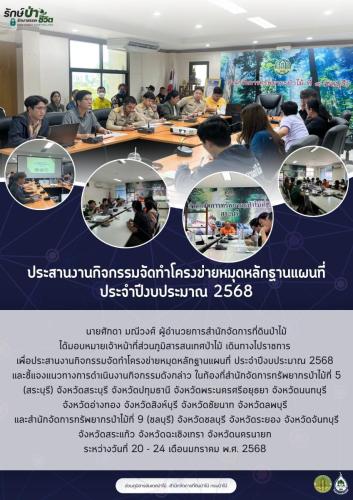 เดินทางไป-สจป-20-24-ม.ค