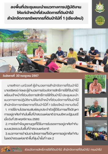 แนะนำการใช้สมุดประจำตัว-ที่สจป.1-เชียงใหม่