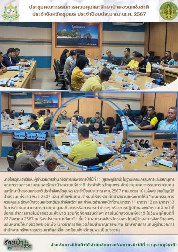 แผนการจัดการทรัพยากรที่ดินและป่าไม้ระดั (1)