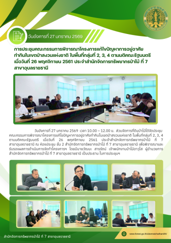 แผนการจัดการทรัพยากรที่ดินและป่าไม้ระดั (1)