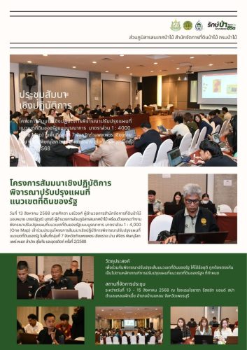 โครงการสัมมนาเชิงปฏิบัติการพิจารณาปรับป