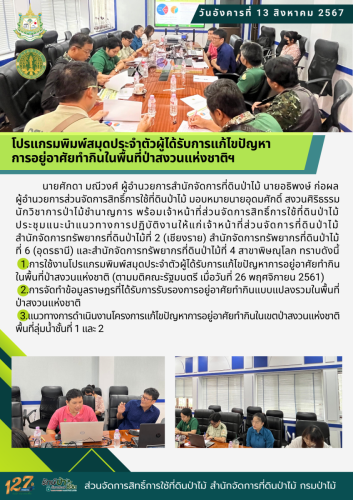 โปรแกรมพิมพ์สมุดประจำตัวผู้ได้รับการแก้