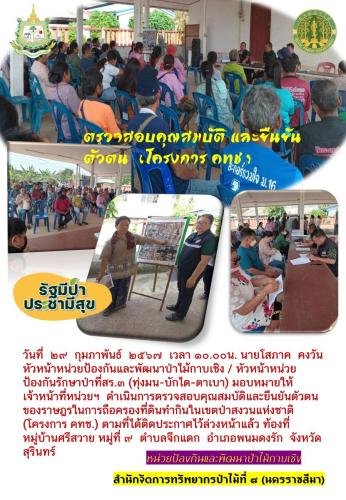 ๑-มีค.๖๗