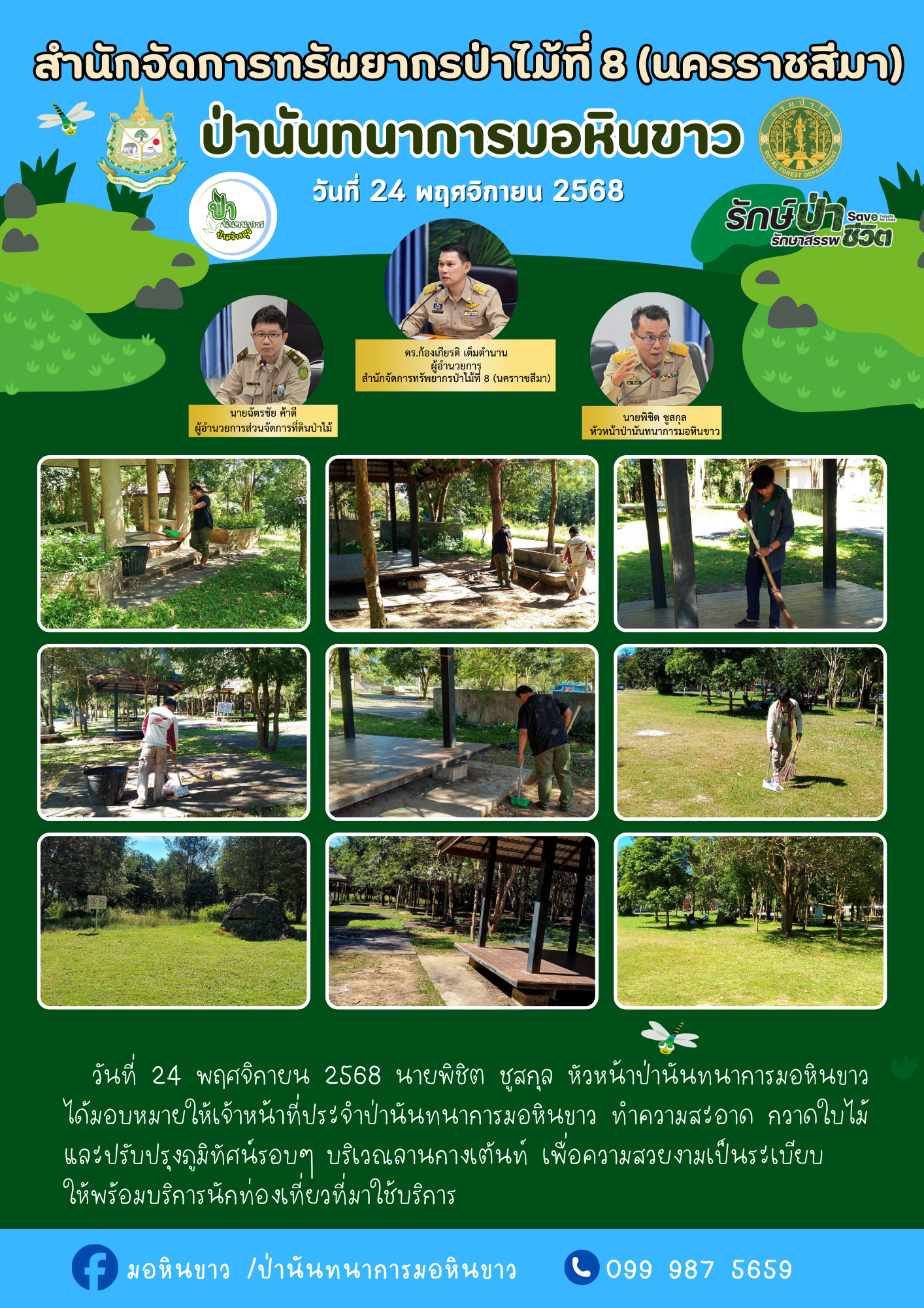 ดร.ก้องเเกียรติ เต็มตำนาน ผู้อำนวยการ สำนั