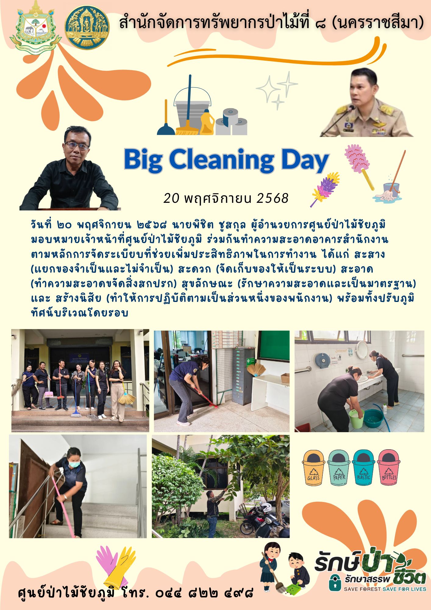 ตรวจสอบเรื่องร้องเรียนการบุกรุกป่าชุมชน (