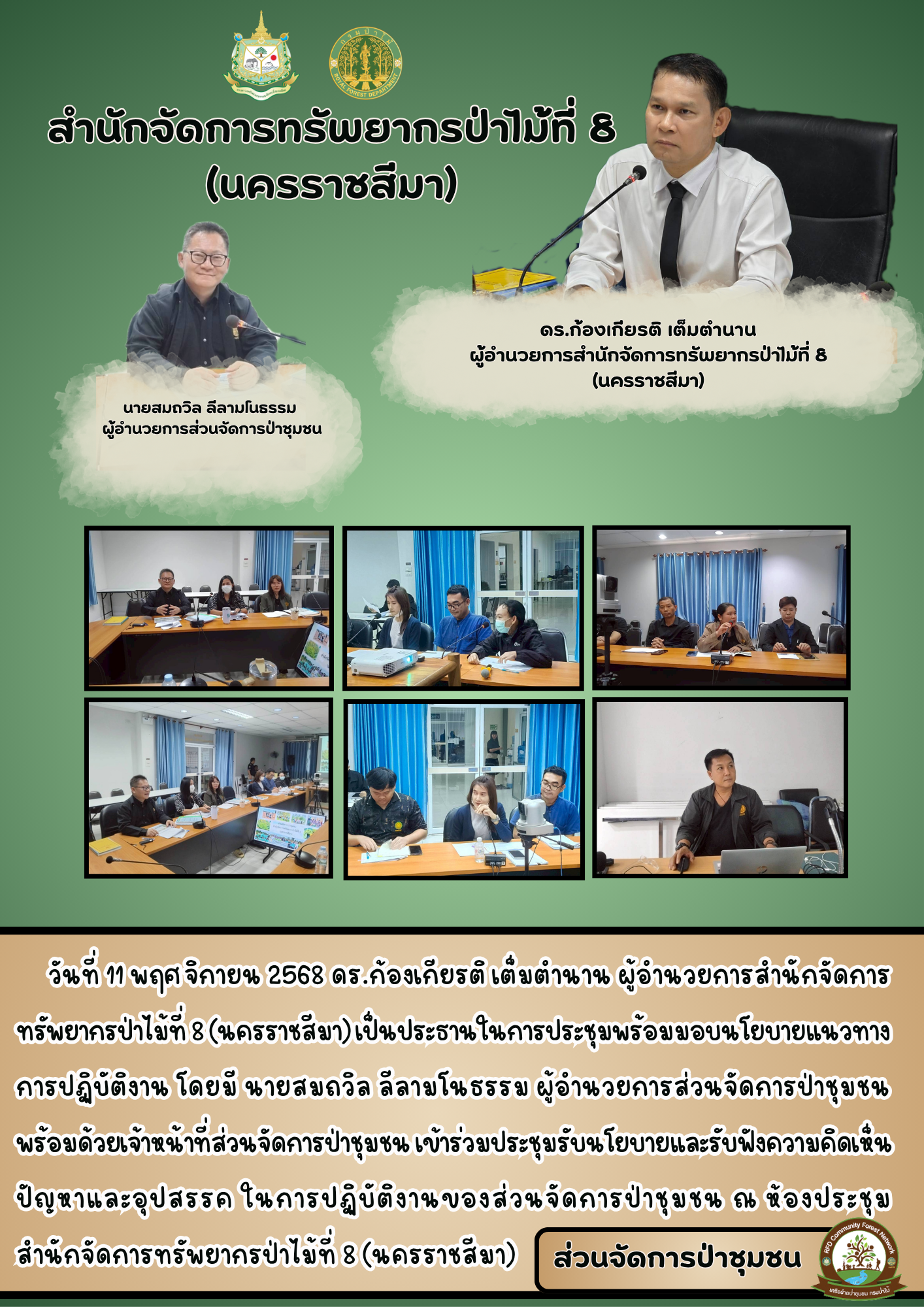 ประชุม (8)