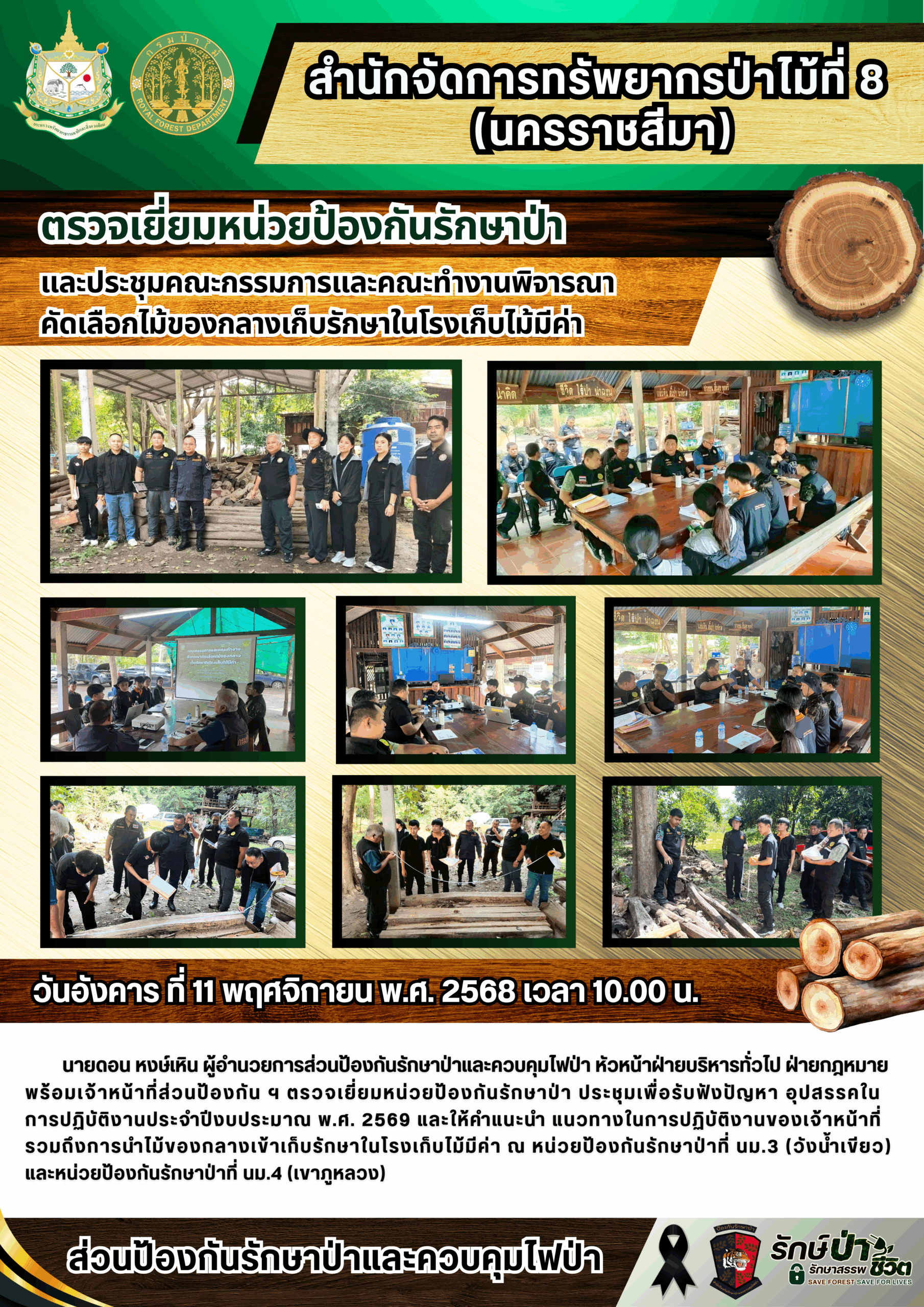 วันเพจ สจป.8 (2)