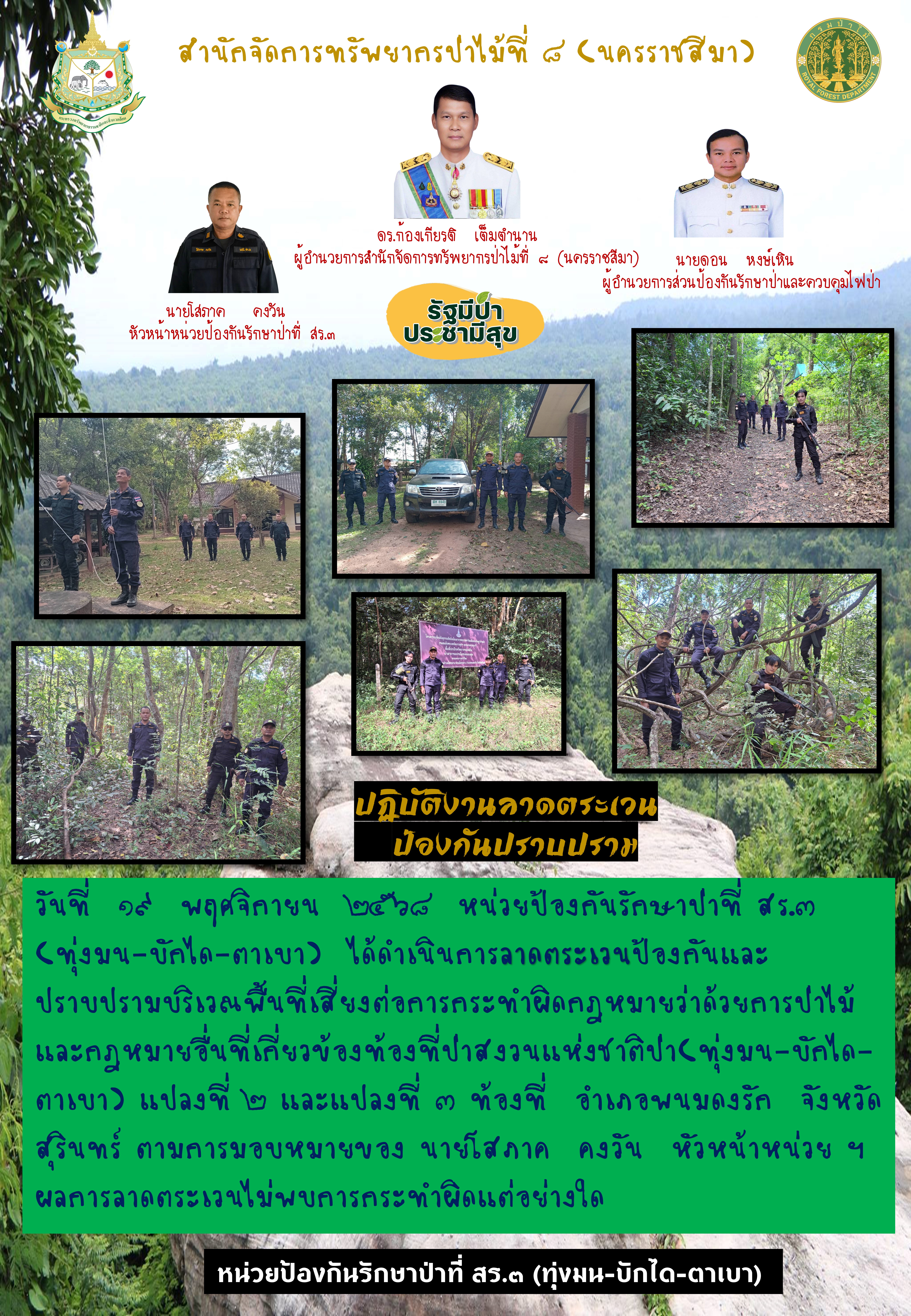 วันเพจ ๑๙ พ.ย. ๖๘