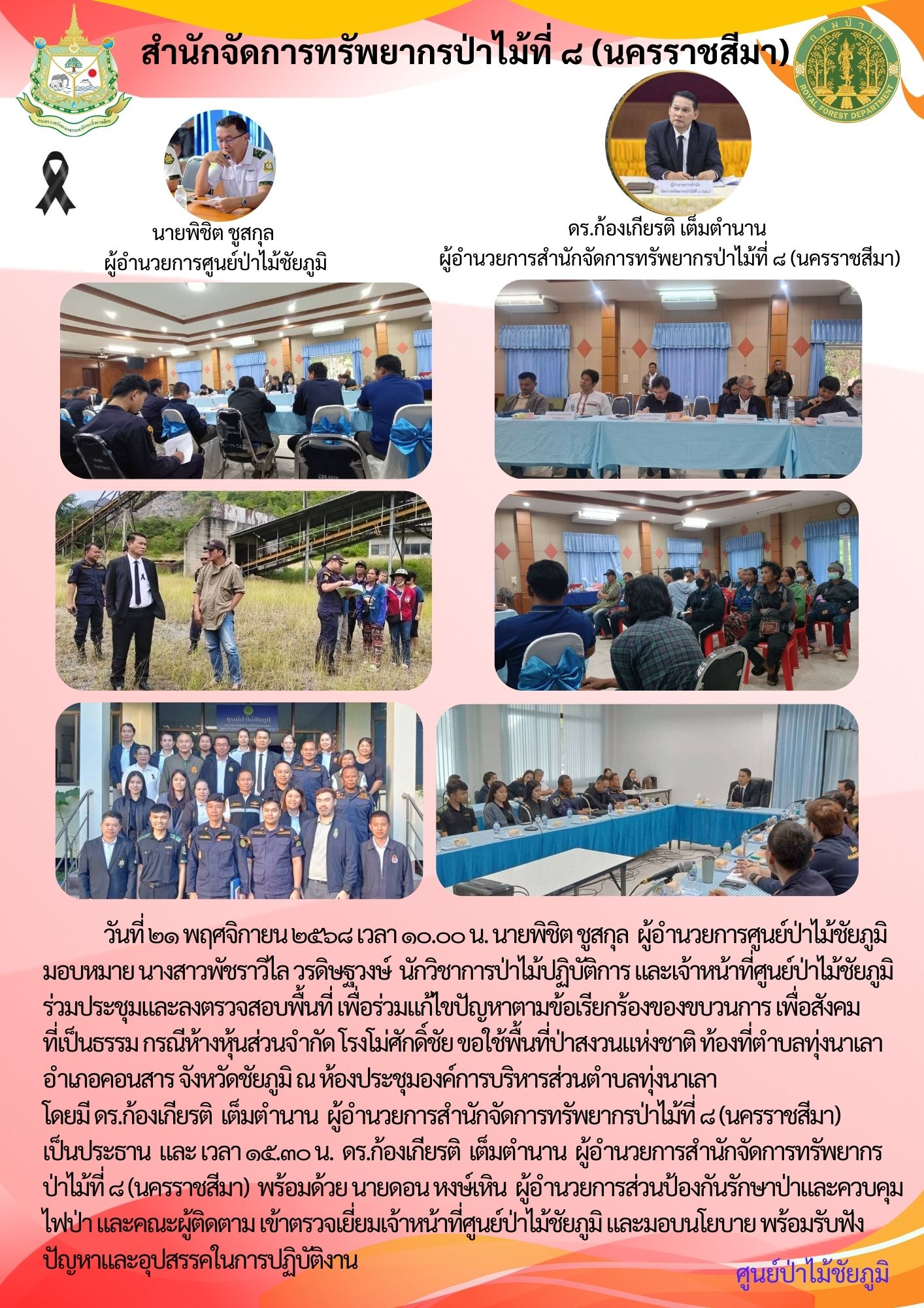 สีส้ม สีแดง จดหมายข่าวประชาสัมพันธ์ ประกา