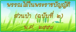 banner_Suanpa_Trees