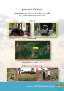 ศจันทบุรี-แปลงปลูกต้นไม้59_Page_1