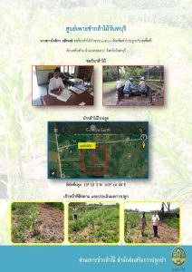 ศจันทบุรี-แปลงปลูกต้นไม้59_Page_2