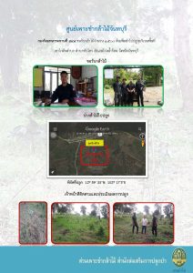 ศจันทบุรี-แปลงปลูกต้นไม้59_Page_3