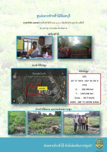 ศจันทบุรี-แปลงปลูกต้นไม้59_Page_4