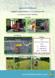 ศจันทบุรี-แปลงปลูกต้นไม้59_Page_7