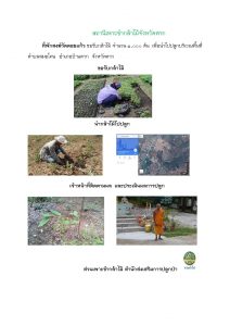 สถานีเพาะชำกล้าไม้จังหวัดตาก-แปลงปลูก59_Page_02
