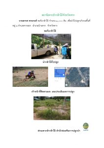สถานีเพาะชำกล้าไม้จังหวัดตาก-แปลงปลูก59_Page_04