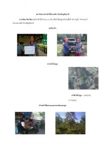 สถานีเพาะชำกล้าไม้ลานสัก-แปลงปลูกต้นไม้59 แปลงที่ 9