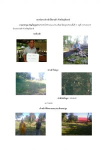 สถานีเพาะชำกล้าไม้ลานสัก-แปลงปลูกต้นไม้59 แปลงที่ 13