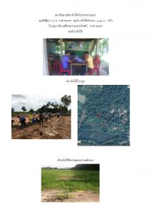 สถานีเพาะชำกล้าไม้จังหวัดสกลนคร-แปลงปลูก59 แปลงที่ 8