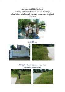 สถานีเพาะชำกล้าไม้จังหวัดอุทัยธานี- แปลงปลูกต้นไม้59 แปลงที่ 18