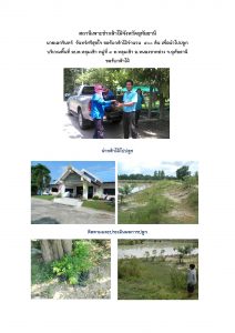 สถานีเพาะชำกล้าไม้จังหวัดอุทัยธานี- แปลงปลูกต้นไม้59 แปลงที่ 30