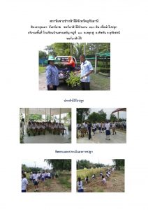 สถานีเพาะชำกล้าไม้จังหวัดอุทัยธานี- แปลงปลูกต้นไม้59 แปลงที่ 32