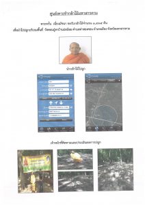 ศูนย์เพาะชำกล้าไม้มหาสารคาม- แปลงปลูกต้นไม้59 แปลงที่ 1