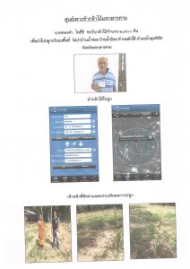 ศูนย์เพาะชำกล้าไม้มหาสารคาม- แปลงปลูกต้นไม้59 แปลงที่ 2