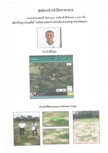 ศูนย์เพาะชำกล้าไม้มหาสารคาม- แปลงปลูกต้นไม้59 แปลงที่ 5