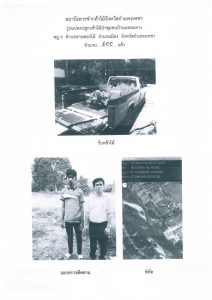 แปลงปลูกต้นไม้ของผู้รับกล้าไม้-แปลงที่ 1