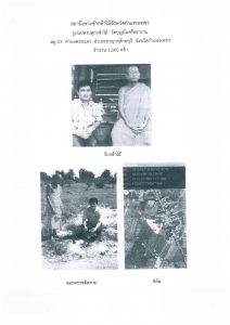 แปลงปลูกต้นไม้ของผู้รับกล้าไม้-แปลงที่ 3