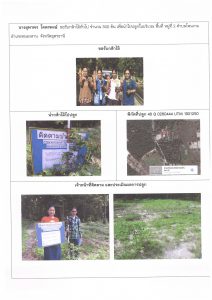 ศูนย์เพาะชำกล้าไม้อุดรธานี - แปลงปลูกต้นไม้59 แปลงที่ 2