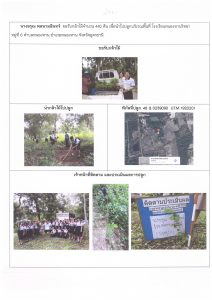 ศูนย์เพาะชำกล้าไม้อุดรธานี - แปลงปลูกต้นไม้59 แปลงที่ 5