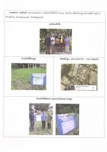 ศูนย์เพาะชำกล้าไม้อุดรธานี - แปลงปลูกต้นไม้59 แปลงที่ 14