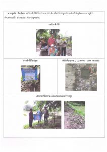 ศูนย์เพาะชำกล้าไม้อุดรธานี - แปลงปลูกต้นไม้59 แปลงที่ 22