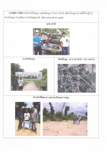 ศูนย์เพาะชำกล้าไม้อุดรธานี - แปลงปลูกต้นไม้59 แปลงที่ 39