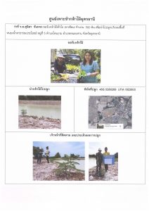 ศูนย์เพาะชำกล้าไม้อุดรธานี - แปลงปลูกต้นไม้59 แปลงที่ 42