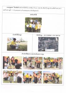 ศูนย์เพาะชำกล้าไม้อุดรธานี - แปลงปลูกต้นไม้59 แปลงที่ 45