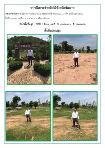 สถานีเพาะชำกล้าไม้จังหวัดชัยนาท- แปลงปลูกต้นไม้59 แปลงที่ 2