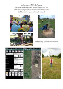 สถานีเพาะชำกล้าไม้จังหวัดศรีสะเกษ - แปลงปลูกต้นไม้59 แปลงที่ 1