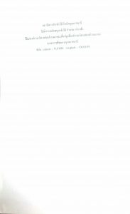 สถานีเพาะชำกล้าไม้จังหวัดอุบลราชธานี - แปลงปลูกต้นไม้59 แปลงที่ 1 (ภาพที่ 1)