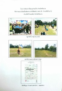 โครงการพัฒนาป่าไม้ทุ่งกุลาร้องไห้ 2 จังหวัดศรีสะเกษ - แปลงปลูกต้นไม้ 59 แปลงที่ 1