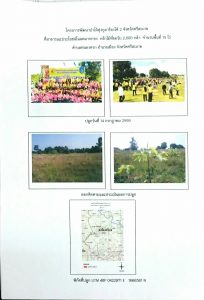 โครงการพัฒนาป่าไม้ทุ่งกุลาร้องไห้ 2 จังหวัดศรีสะเกษ - แปลงปลูกต้นไม้ 59 แปลงที่ 5