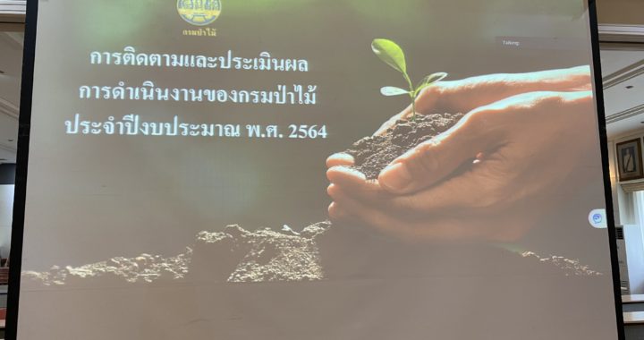 สผส.ติดตามผลการดำเนินงาน สจป. ที่ 1 (เชียงใหม่) ผ่านระบบ VDO Conference