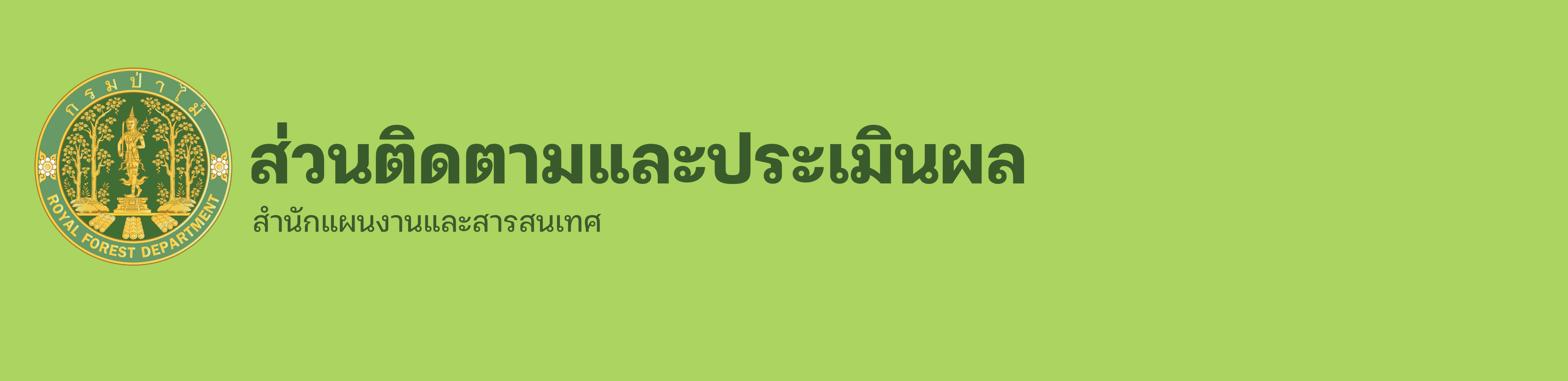 ติดตาม