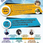 seminar 2561 tk palace