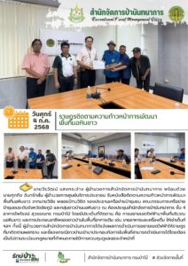 ราษฎรติดตามความก้าวหน้าการพัฒนาพื้นที่มอหินขาว จ.ชัยภูมิ