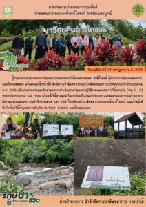 สปน.ลงพื้นที่ดงรอยเท้าอาร์โคซอร์ จ.เพชรบูรณ์